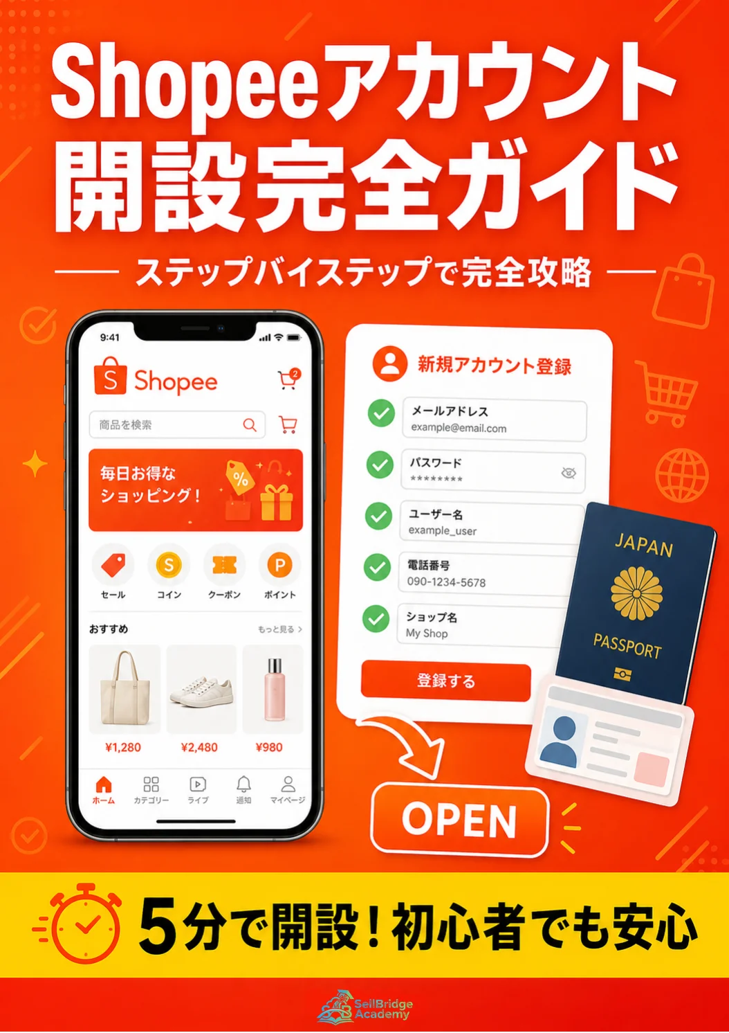 Shopeeアカウント開設 完全ガイド