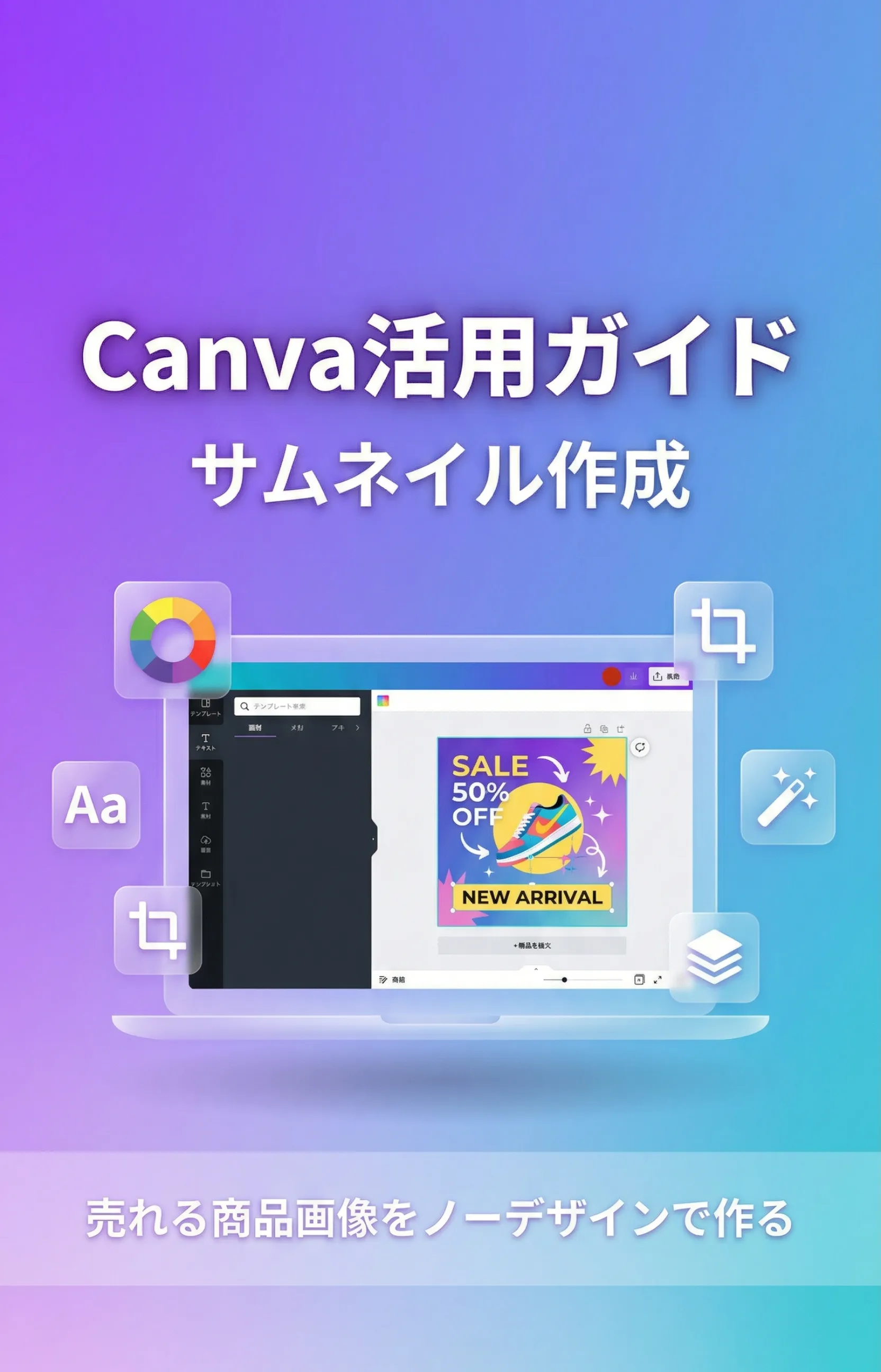 Canva活用ガイド