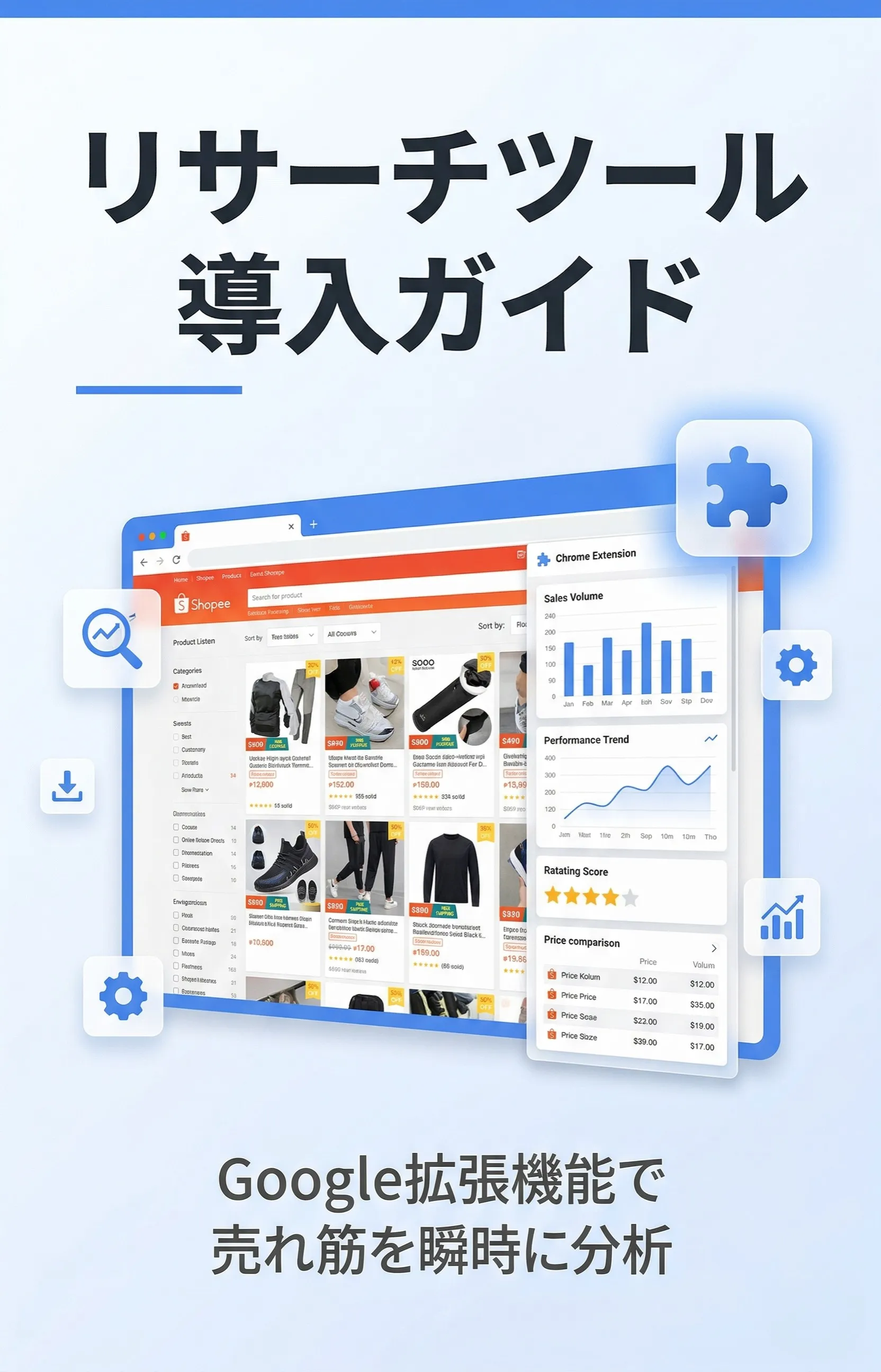 リサーチツール導入ガイド